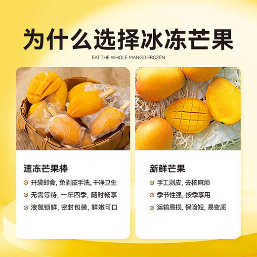 芒果冰棍|去皮芒果冰淇淋，果大饱满，肉厚核小 商品图7