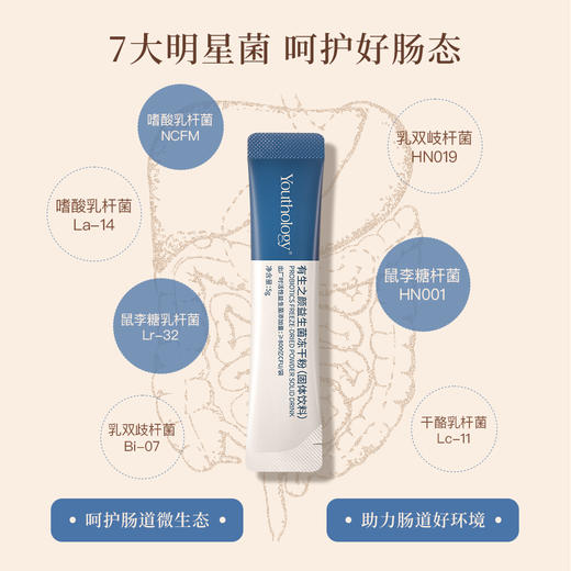 有生之颜 益生菌冻干粉固体饮料-5gX14袋 商品图6