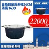 230369	菲斯勒帝爵系列24CM 汤锅 1439 商品缩略图1