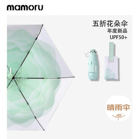 【分仓直发包邮】Mamoru五折六K渐变花朵伞晴雨伞UPF50+（颜色可选：绿/蓝/黄/粉/紫）