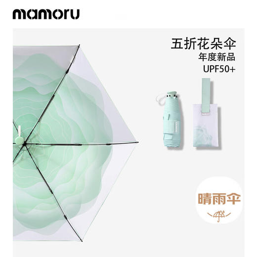 【分仓直发包邮】Mamoru五折六K渐变花朵伞晴雨伞UPF50+（颜色可选：绿/蓝/黄/粉/紫） 商品图0