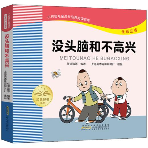 没头脑和不高兴 商品图0