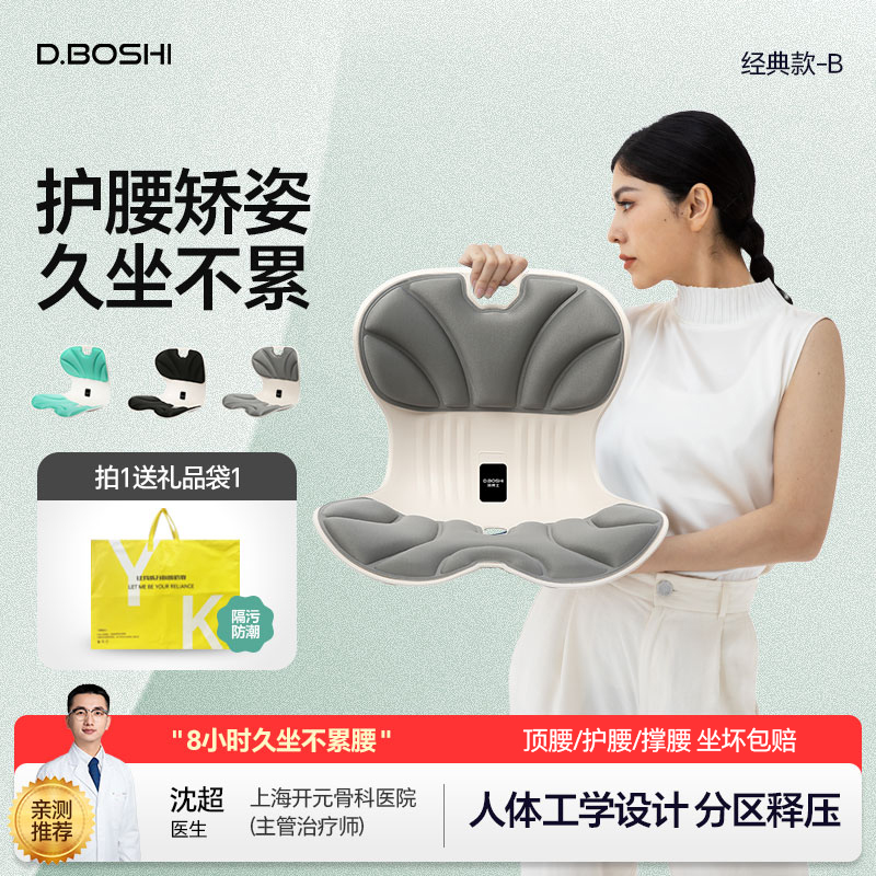【护腰矫姿 久坐不累】顶博士 护腰坐垫经典款B 人体工学设计 分区释压 防驼矫姿 保护脊椎 缓解腰酸背痛 肩脊僵硬 释放久坐压力 不挑场景