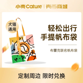 【壳币兑换】定制周边布蕾克联名帆布袋