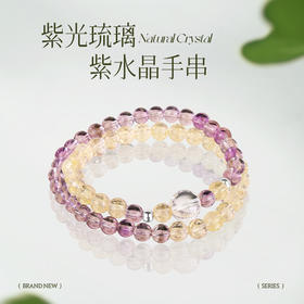 甄选 | 乘风2025×ISME紫水晶白水晶多圈新中式手串女款送礼