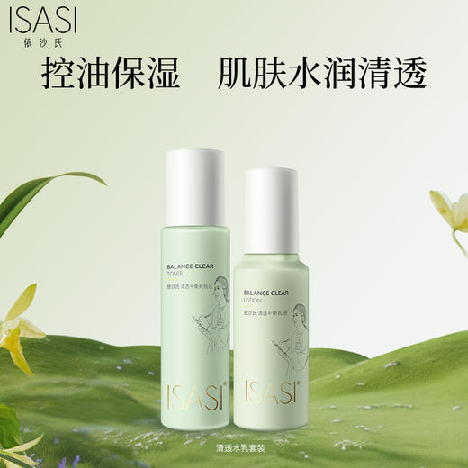 依沙氏清透平衡套装水乳面霜控油补水保湿修护油皮护肤品套装清爽 商品图5