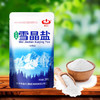 察尔汗雪晶盐260g*3袋【未加碘】青海湖盐无抗结剂中粒食用盐 /粮油调味 /调味品 /盐 商品缩略图1
