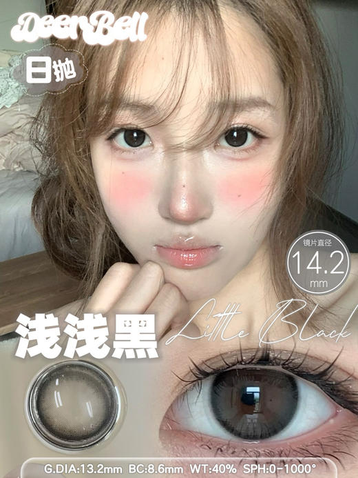 【日抛:2片装试戴】deerbell 日抛自然通勤款 14.2/14.5 商品图7