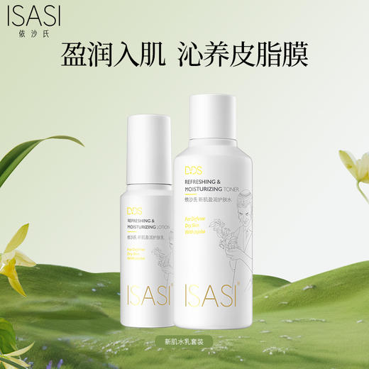 依沙氏新肌盈润护肤乳液【有效期2026-10-17】 商品图2