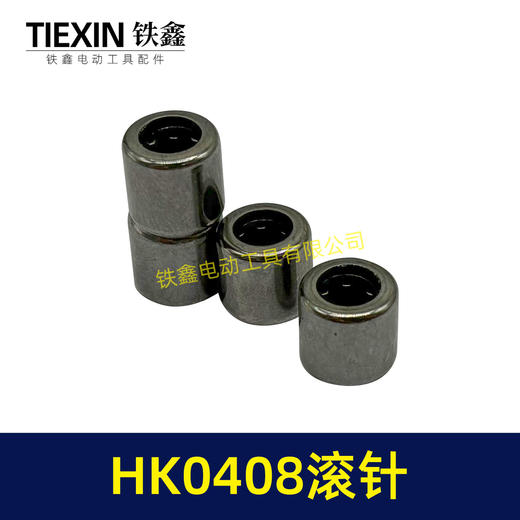 【货号01332】HK0408滚针微型滚针轴承电动工具输出轴滚针4*8滚针 商品图2