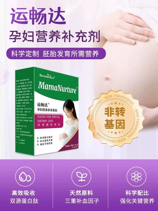 运畅达孕妇营养补充 商品图0