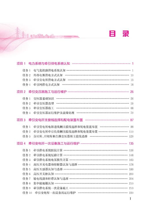 31655 电气化铁路牵引供电系统 商品图4