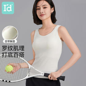 I'd爱帝女士罗纹背心一体杯带胸垫内搭打底背心