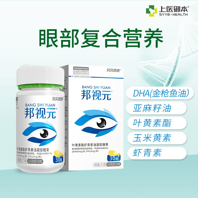 邦视元 叶黄素酯虾青素油凝胶糖果护眼视神经发育弱视近视