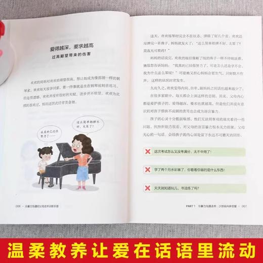 非暴力沟通的：父母话术训练手册 商品图2