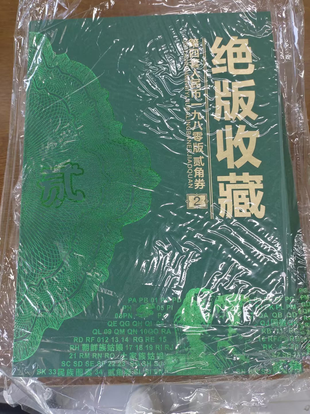 贰角券冠号大全