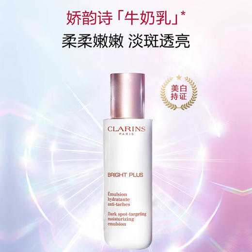 【海豚美购】法国Clarins娇韵诗 美白乳液 75ml 商品图2