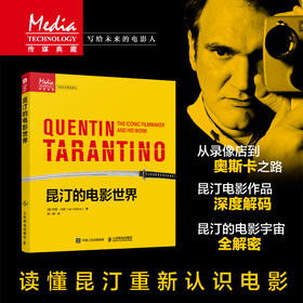 昆汀的电影世界 昆汀电影全书落水狗低俗小说杀死比尔奥斯卡获奖昆汀塔伦蒂诺电影世界电影分析导演风格剧情设计电影幕后