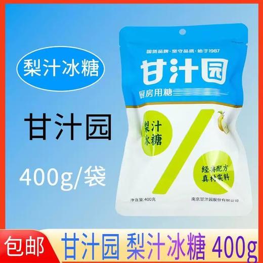 甘汁园梨汁冰糖400g 商品图0