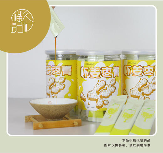 （三瓶装）怀姜枣膏 商品图0