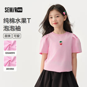 森马儿童短袖T恤2025夏季新款纯棉泡泡袖上衣甜美可爱女童装宽松
