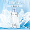 严选 |  兰蔻新版净撤焕肤精华水 极光水 50ml*3/瓶 平衡水油 清爽易吸收 商品缩略图0