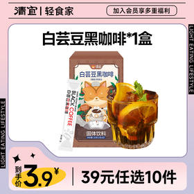 【39任选10件】白芸豆黑咖啡粉20g*1盒