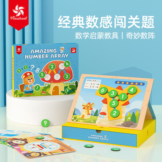 Pinwheel奇妙数阵闯关题（5岁及以上） 商品图0