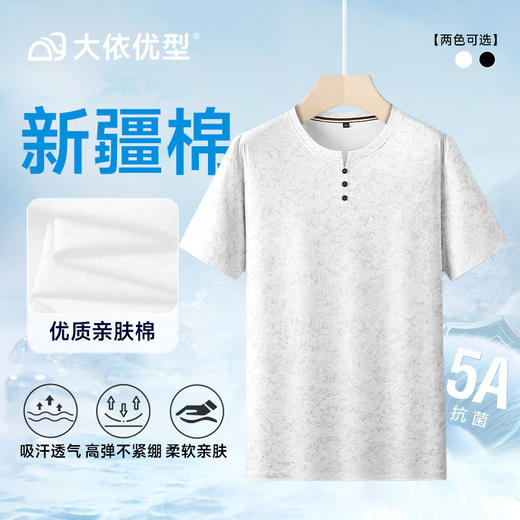 【棉质】【DDA】大依优型大码短袖T恤中国风圆领休闲透气半袖体恤夏季上衣男士 商品图0