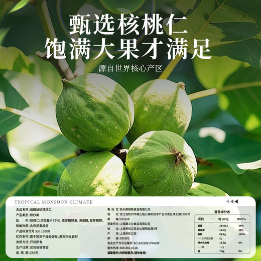 【包邮】低糖琥珀核桃仁300g（1袋/2袋） 商品图2