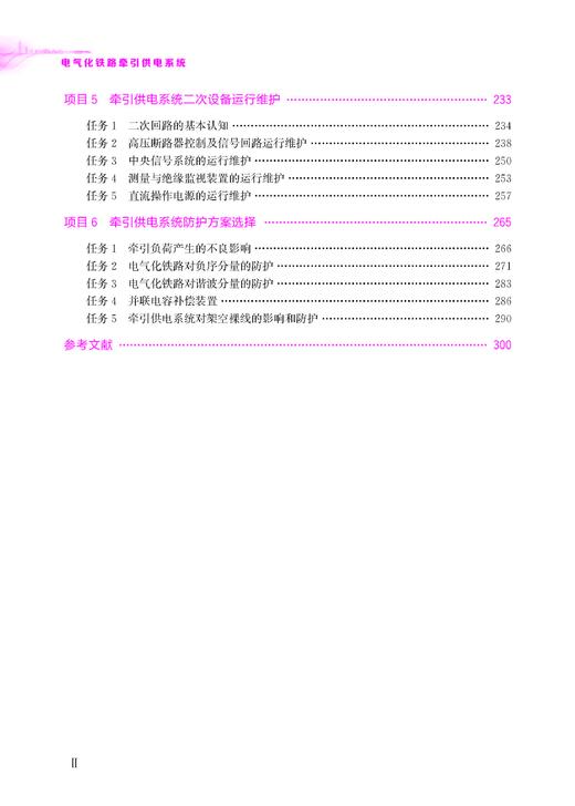 31655 电气化铁路牵引供电系统 商品图5