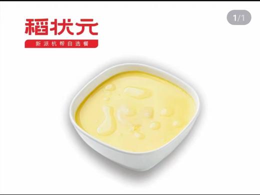 【稻状元】水蒸蛋 商品图0