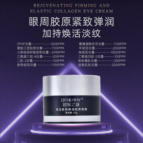 【休休专属】碧泉之谜 焕活紧致眼周抗皱淡纹舒缓弹润胶原眼霜