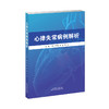 心律失常病例解析 商品缩略图1