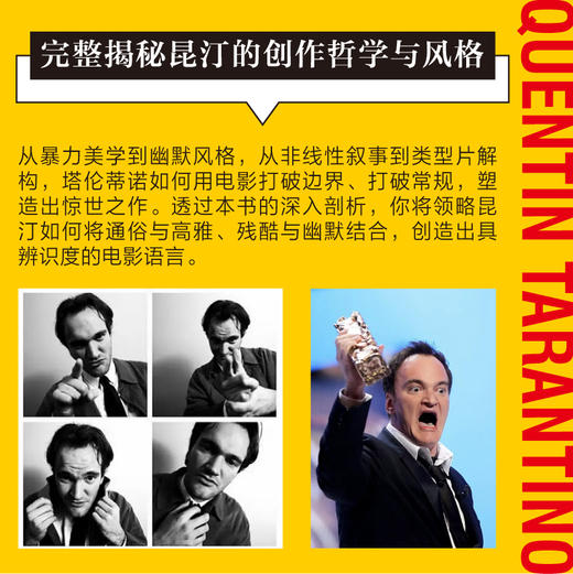 昆汀的电影世界 昆汀电影全书落水狗低俗小说杀死比尔奥斯卡获奖昆汀塔伦蒂诺电影世界电影分析导演风格剧情设计电影幕后 商品图1