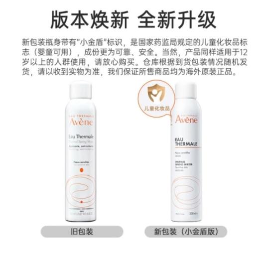 【自营】 雅漾 舒护活泉喷雾 300ml 商品图5
