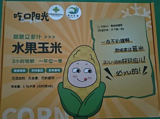 吃口阳光-甜脆又多汁-水果玉米-1.76g(220g*8) 商品图0