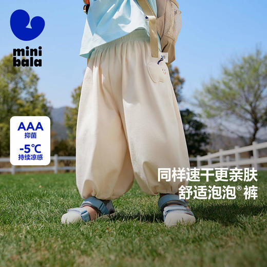 【泡泡裤】迷你巴拉男女童凉感速干运动裤宝宝轻薄防蚊裤夏款 商品图0