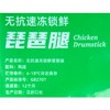 无抗琵琶腿/鸡腿 500g/袋 商品缩略图4