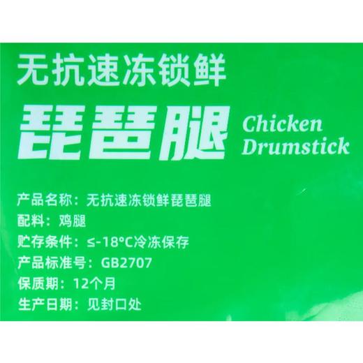 无抗琵琶腿/鸡腿 500g/袋 商品图4
