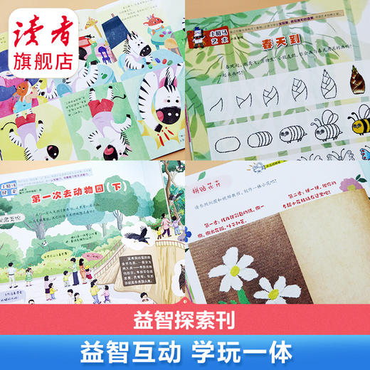 3~7岁 |《幼儿园》杂志 单月/订阅自选 已更新至2025年十一月刊（第11期） 国家新闻出版署推荐优秀报刊 每月绘本表达+益智探索+英语启蒙 共3期 全年36期 明天出版社 商品图4