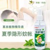【买一送一！植物隐形蚊帐】比花露水更好用，宝妈放心用！植物精油防护喷雾液，长效呵护不刺激，孕妇儿童户外防蚊驱蚊 商品缩略图0