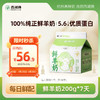 【限时秒杀】西湖牌屋顶鲜羊奶200g*7天 商品缩略图0