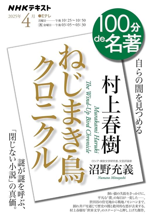 村上春樹『ねじまき鳥クロニクル』4月 (NHKテキスト) 商品图0