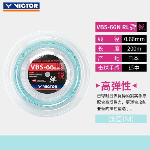 VICTOR威克多VBS-66N_RL大盘线羽毛球线高弹胜利羽毛球线大盘线 商品图7