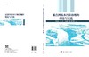 重点河流水污染治理的理论与实践 商品缩略图3