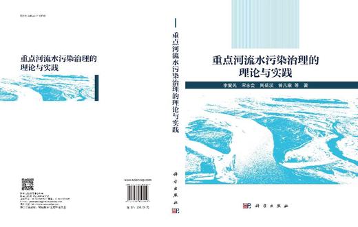 重点河流水污染治理的理论与实践 商品图3