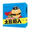 土豆超人(全11册) 商品缩略图0