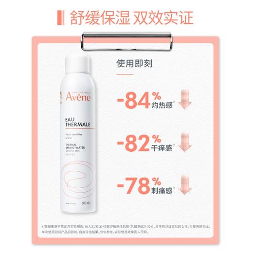 【自营】 雅漾 舒护活泉喷雾 300ml 商品图2