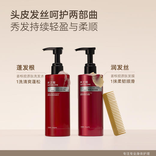 【88🉐2瓶】⭐️25年新款水之蔻姜根胶原肽洗发水控油去屑蓬松发根男女专用 商品图1